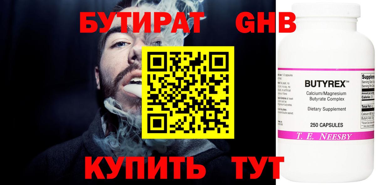 БУТИРАТ  Вход с VPN  Карталы  БУТИРАТ вода 