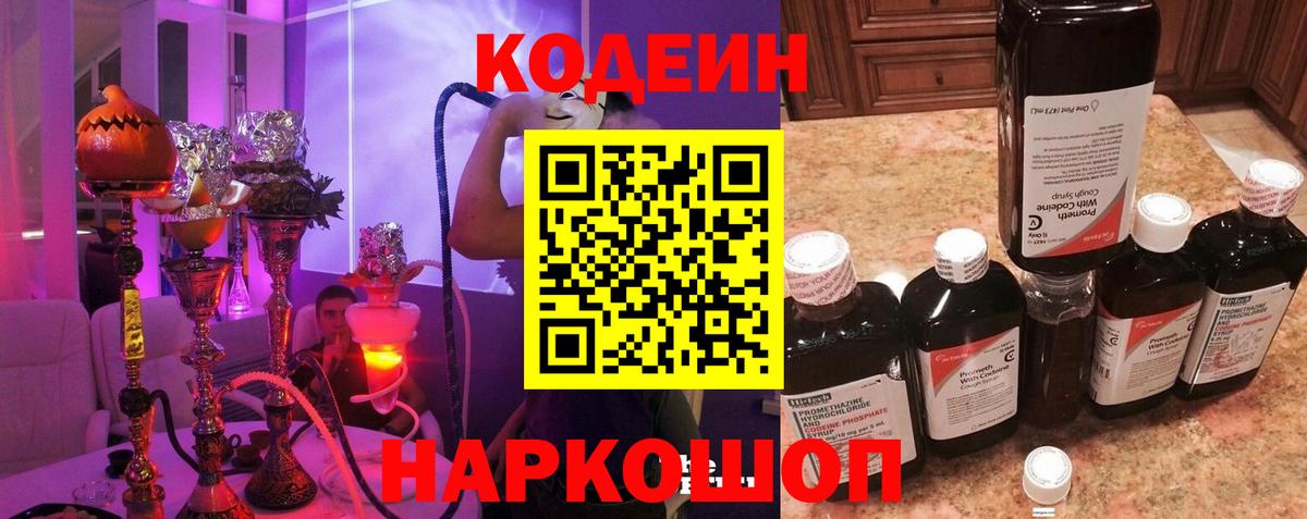 Карталы  Кодеиновый сироп Lean Purple Drank  Вход с VPN 