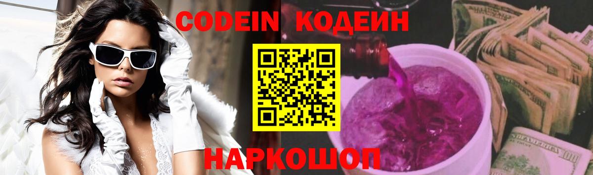 Кодеиновый сироп Lean напиток Lean (лин) Карталы